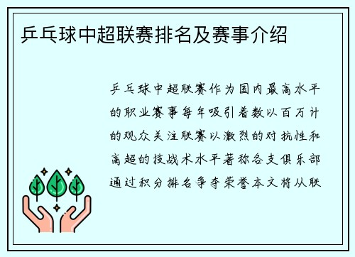 乒乓球中超联赛排名及赛事介绍