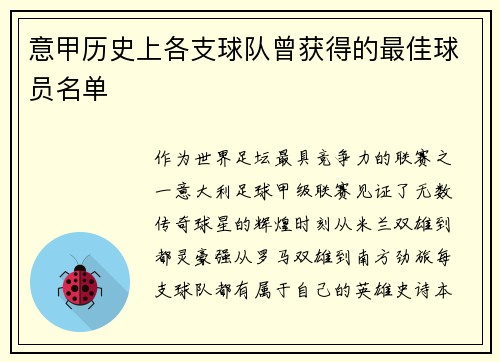 意甲历史上各支球队曾获得的最佳球员名单