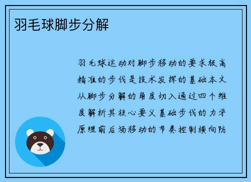 羽毛球脚步分解
